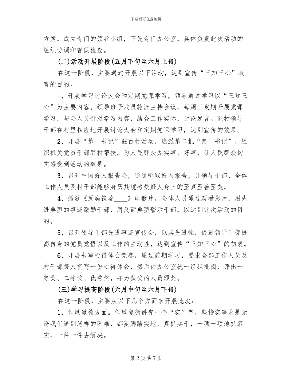 乡镇从政道德教育实施方案_第2页