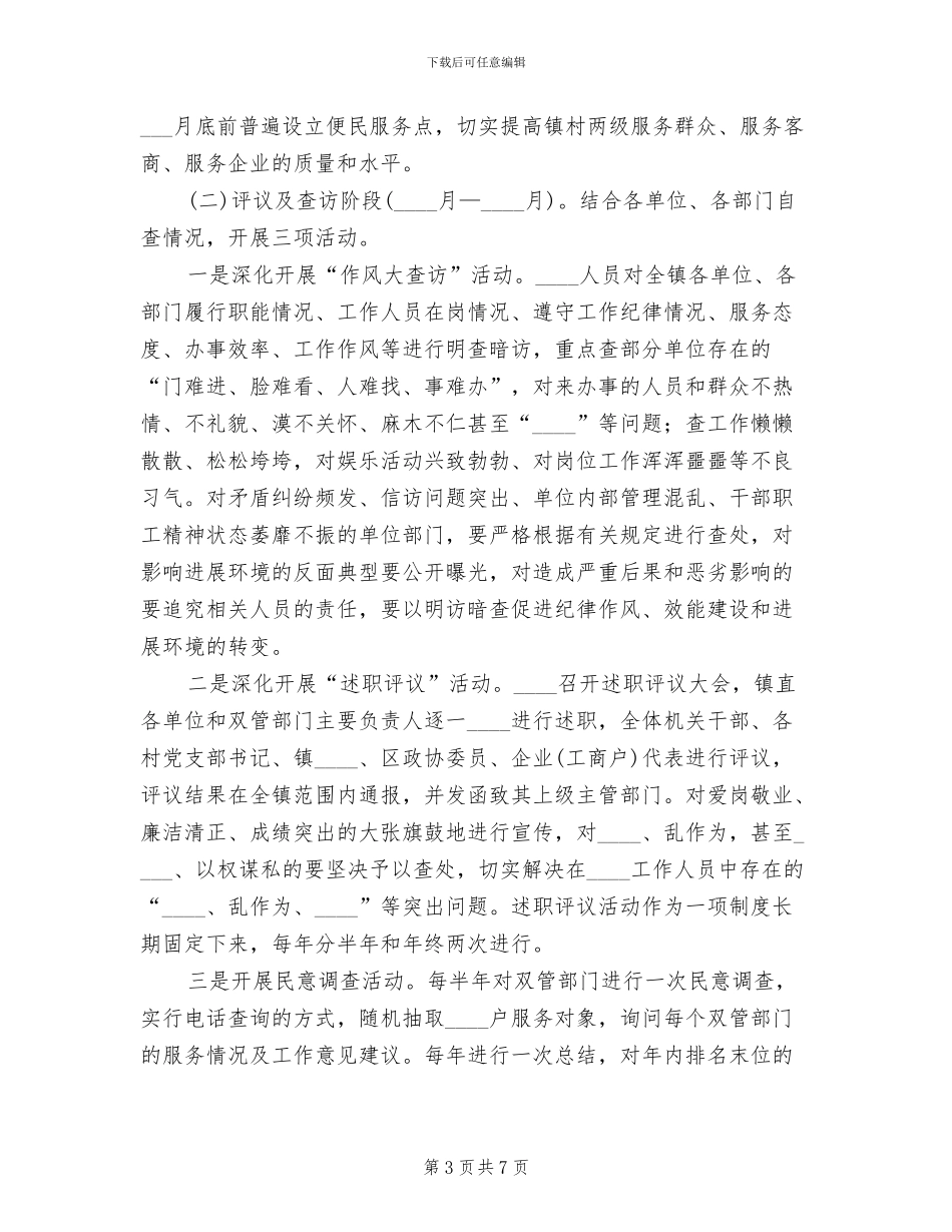 乡镇优化环境提升效能活动实施方案范文_第3页