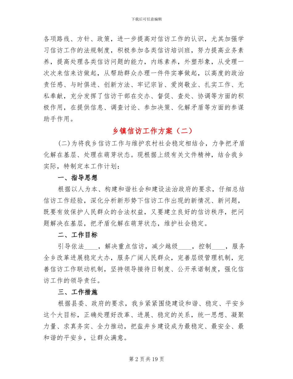 乡镇信访工作方案_第2页