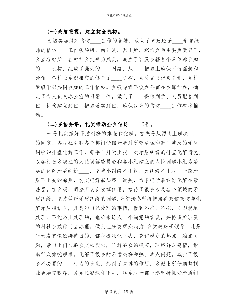 乡镇信访工作方案_第3页