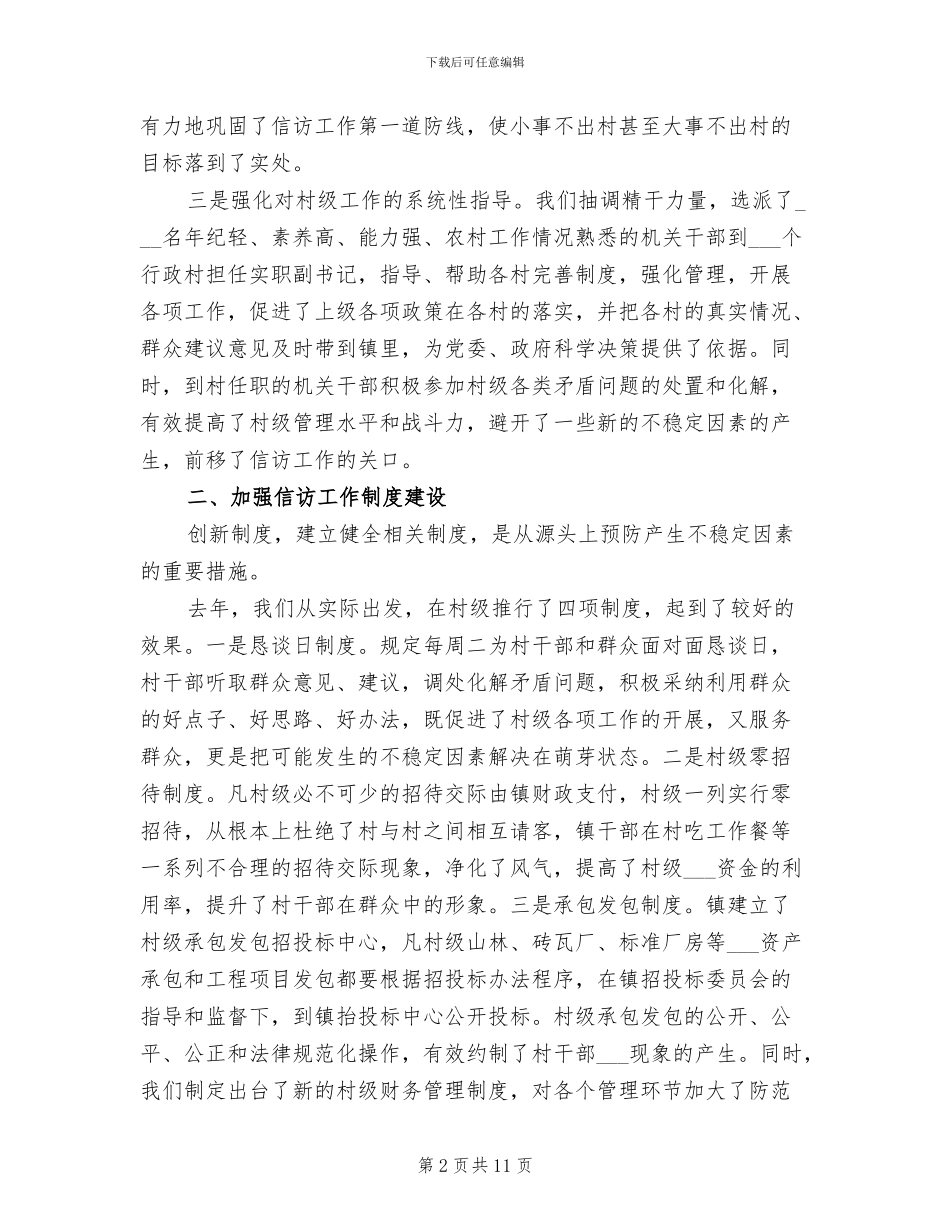 乡镇信访2024年度工作总结_第2页