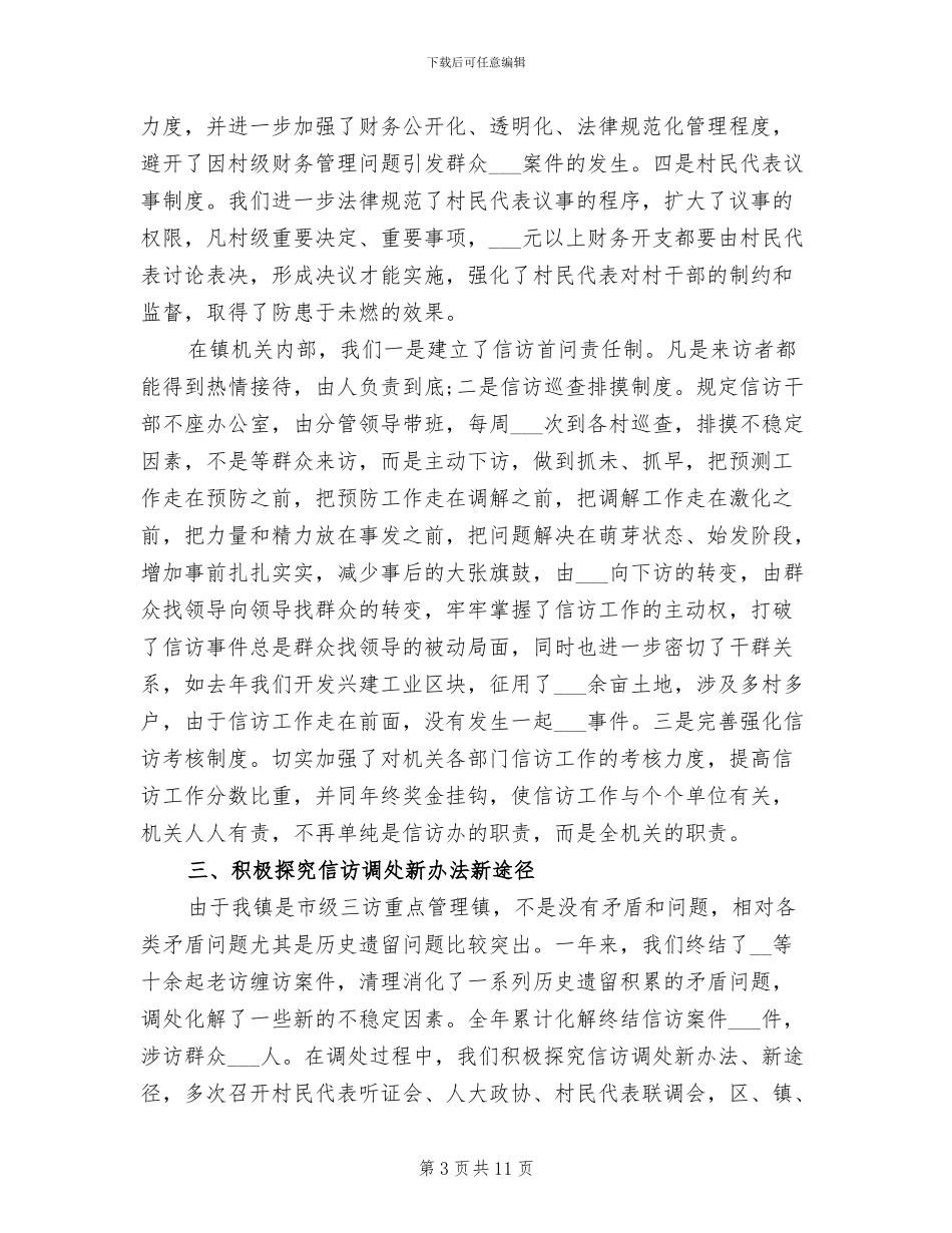 乡镇信访2024年度工作总结_第3页