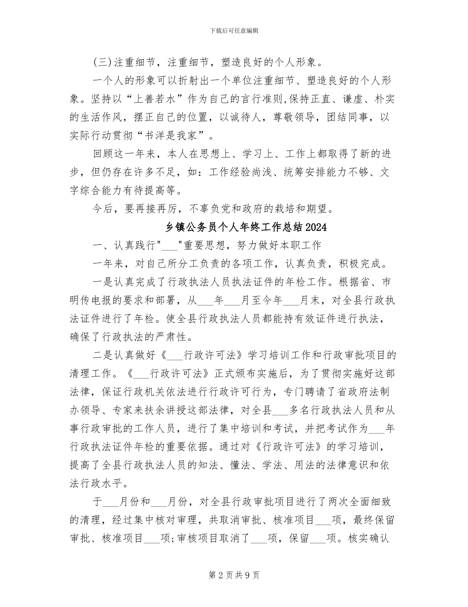 乡镇公务员2024年度工作总结范文_第2页