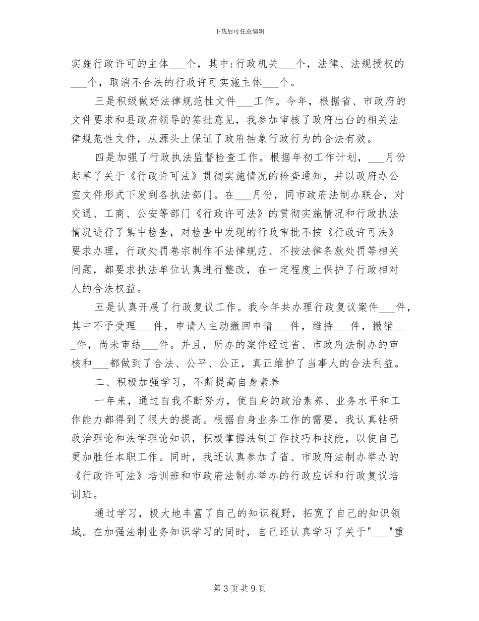 乡镇公务员2024年度工作总结范文_第3页