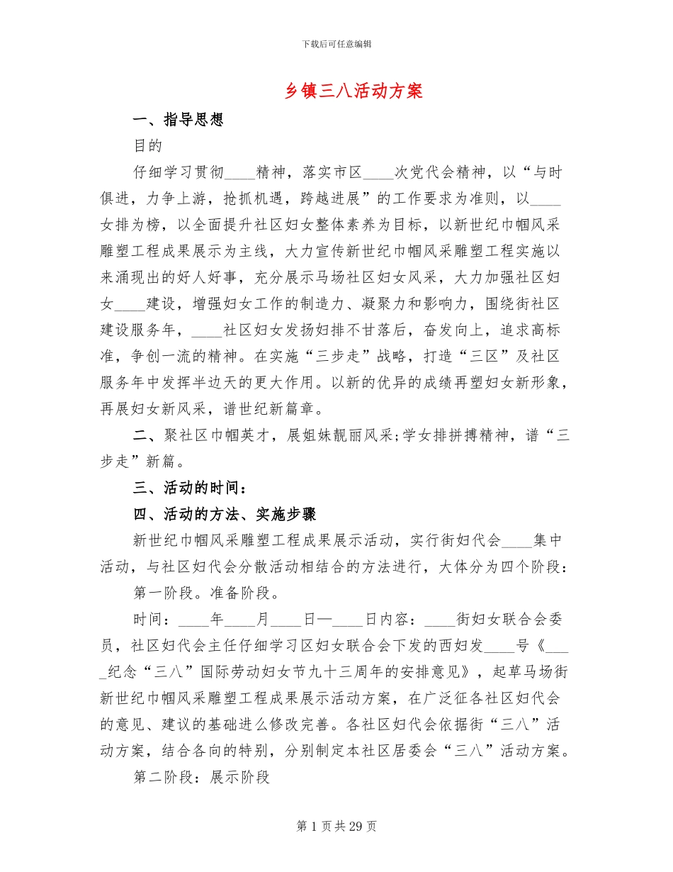 乡镇三八活动方案_第1页