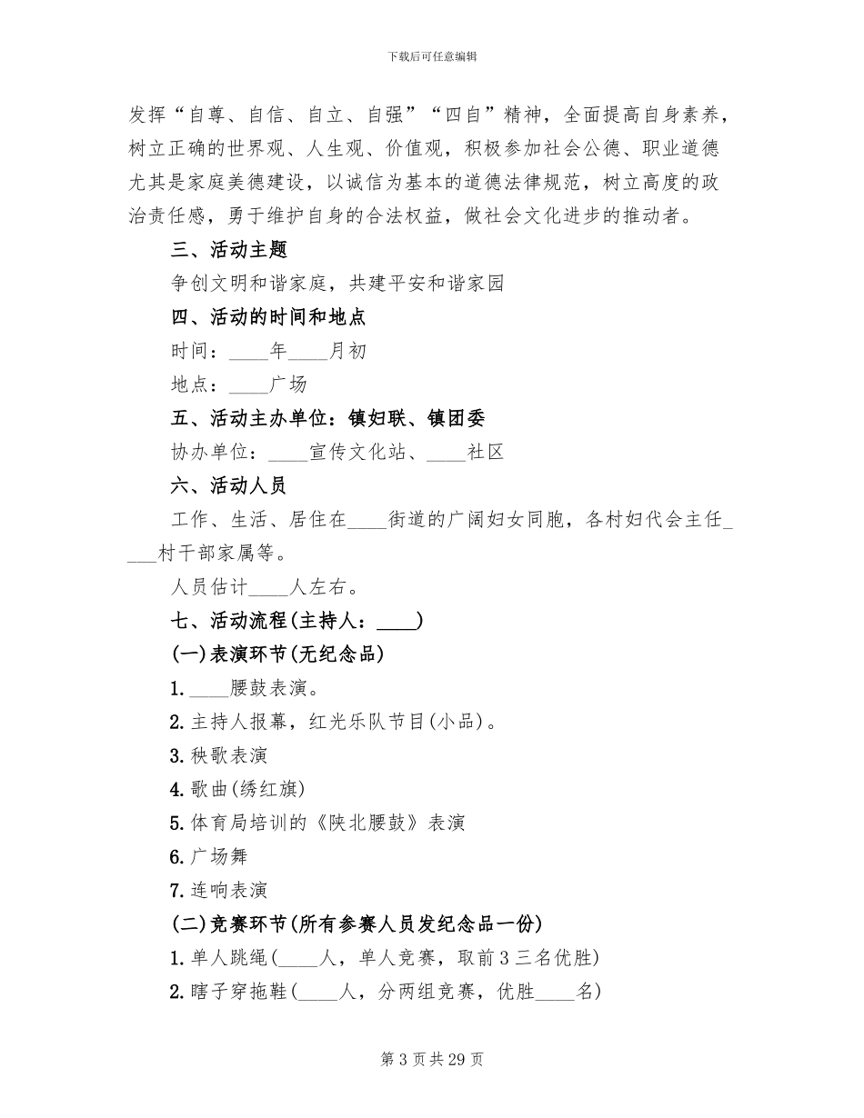 乡镇三八活动方案_第3页