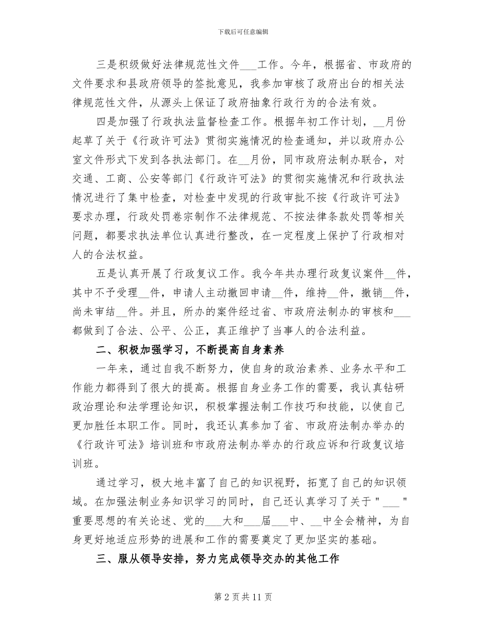 乡镇公务员个人年终工作总结2024年_第2页