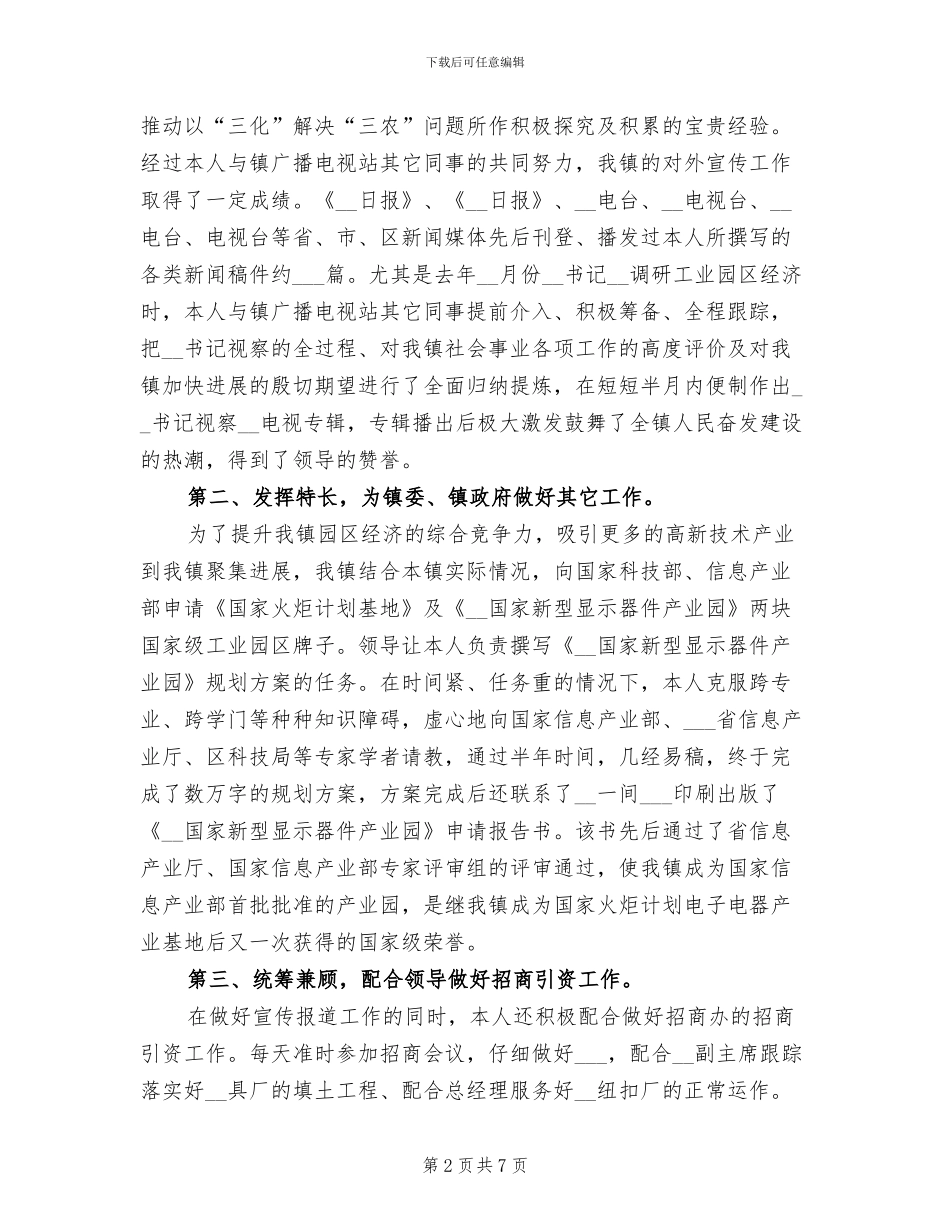 乡镇公务员转正年终工作总结2024年_第2页