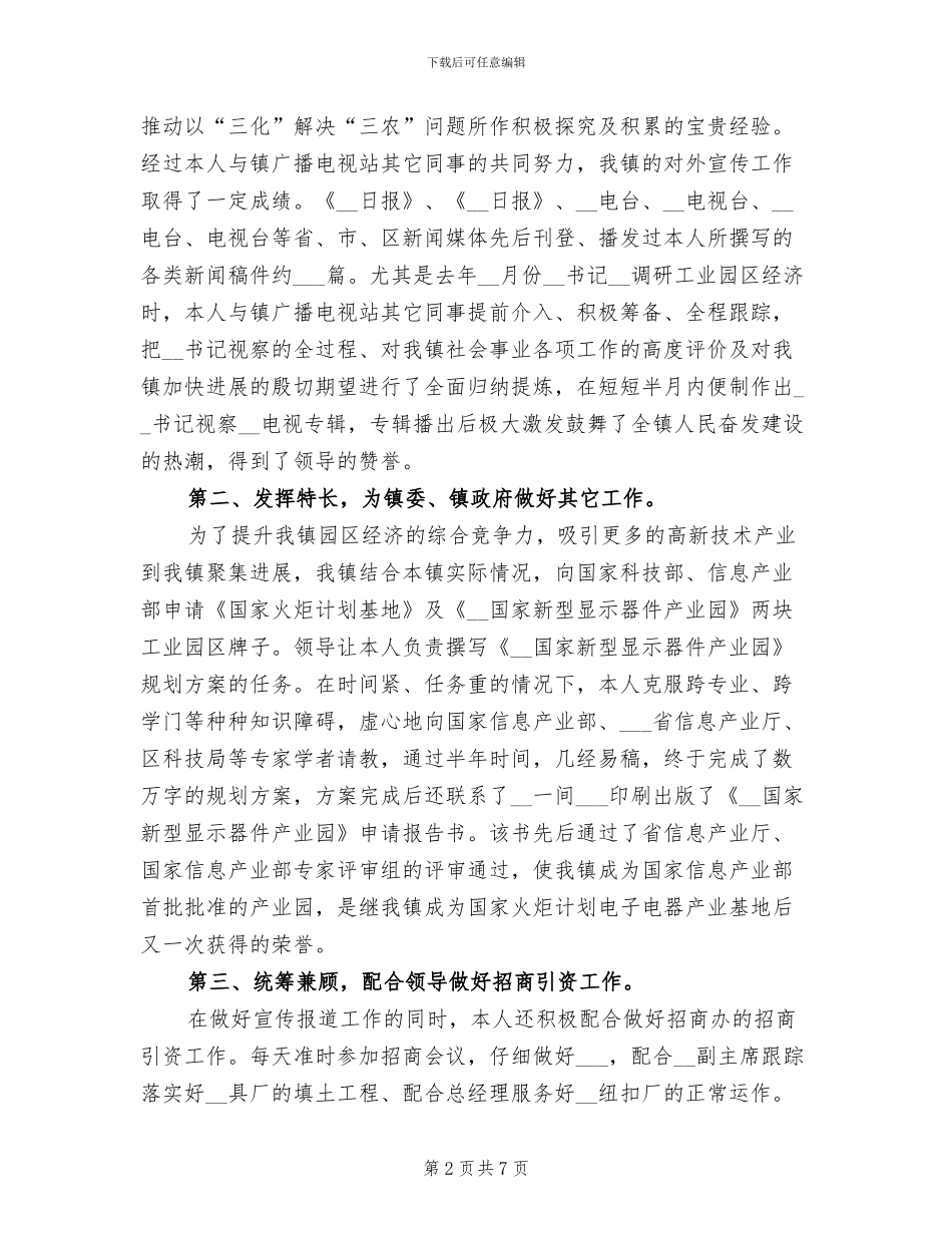 乡镇公务员转正年终总结2024年_第2页