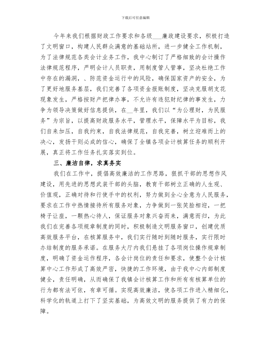 乡镇企业局年终2024年工作总结_第2页