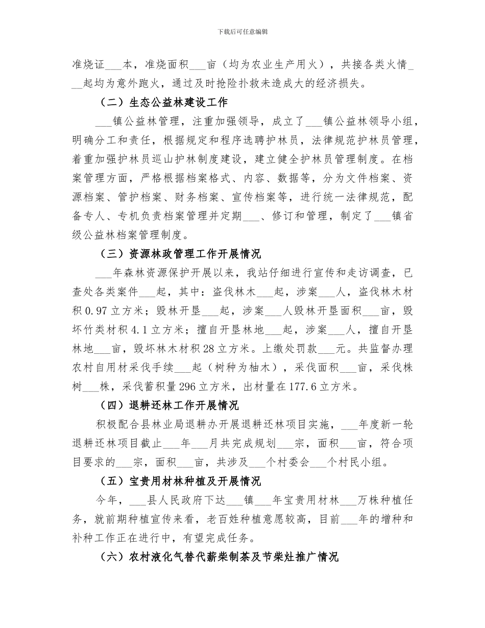 乡镇农业综合服务中心2024年上半年工作总结_第2页
