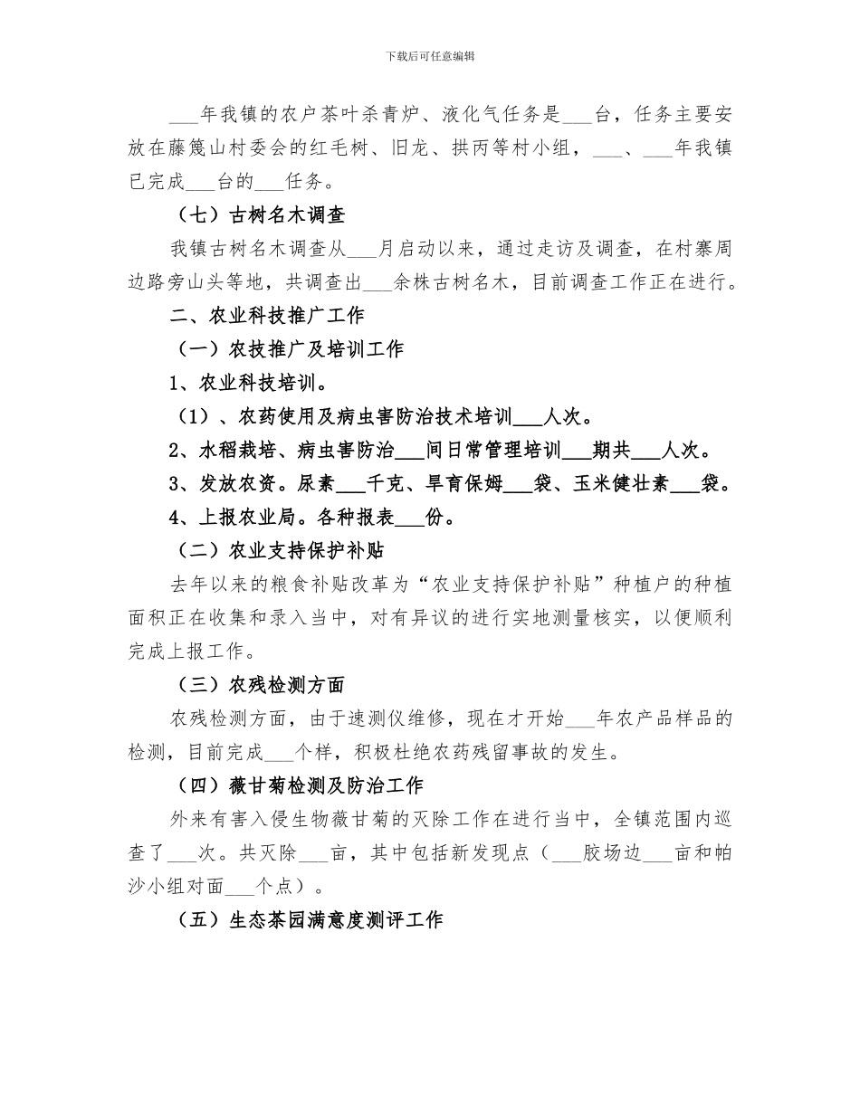 乡镇农业综合服务中心2024年上半年工作总结_第3页