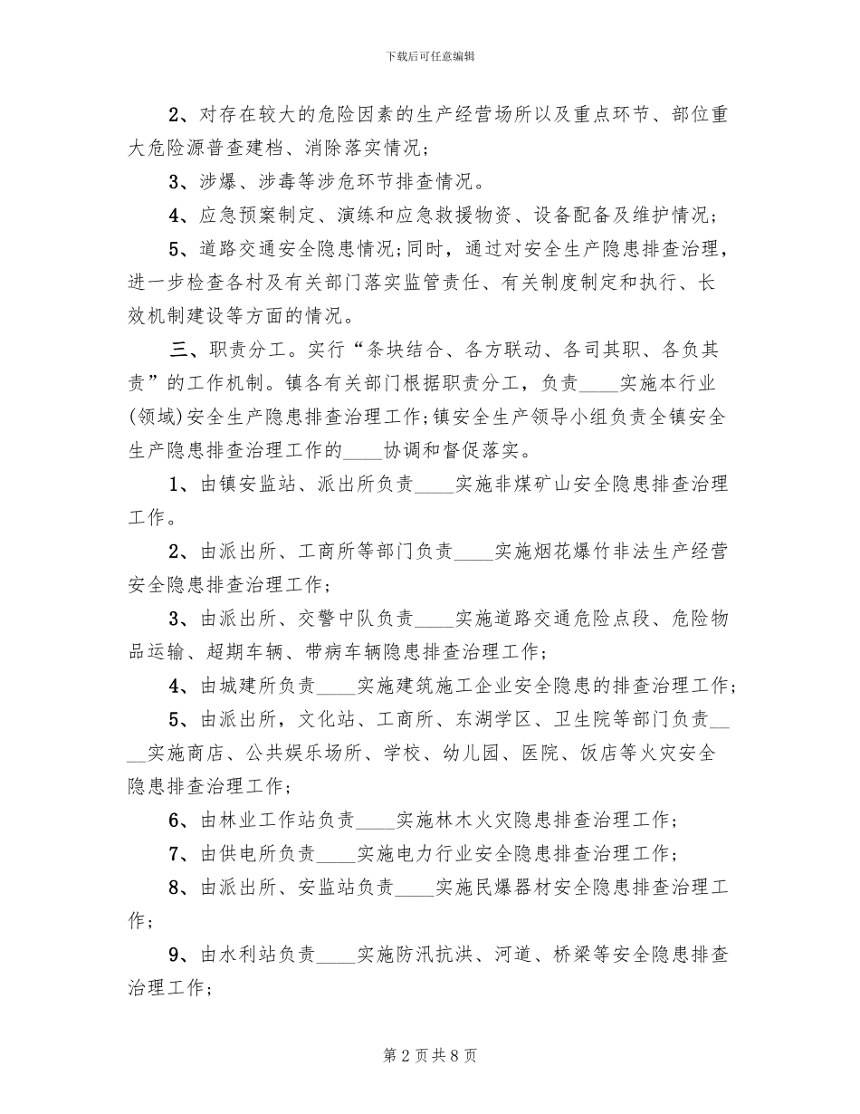 乡镇冬季安全生产大检查实施方案_第2页