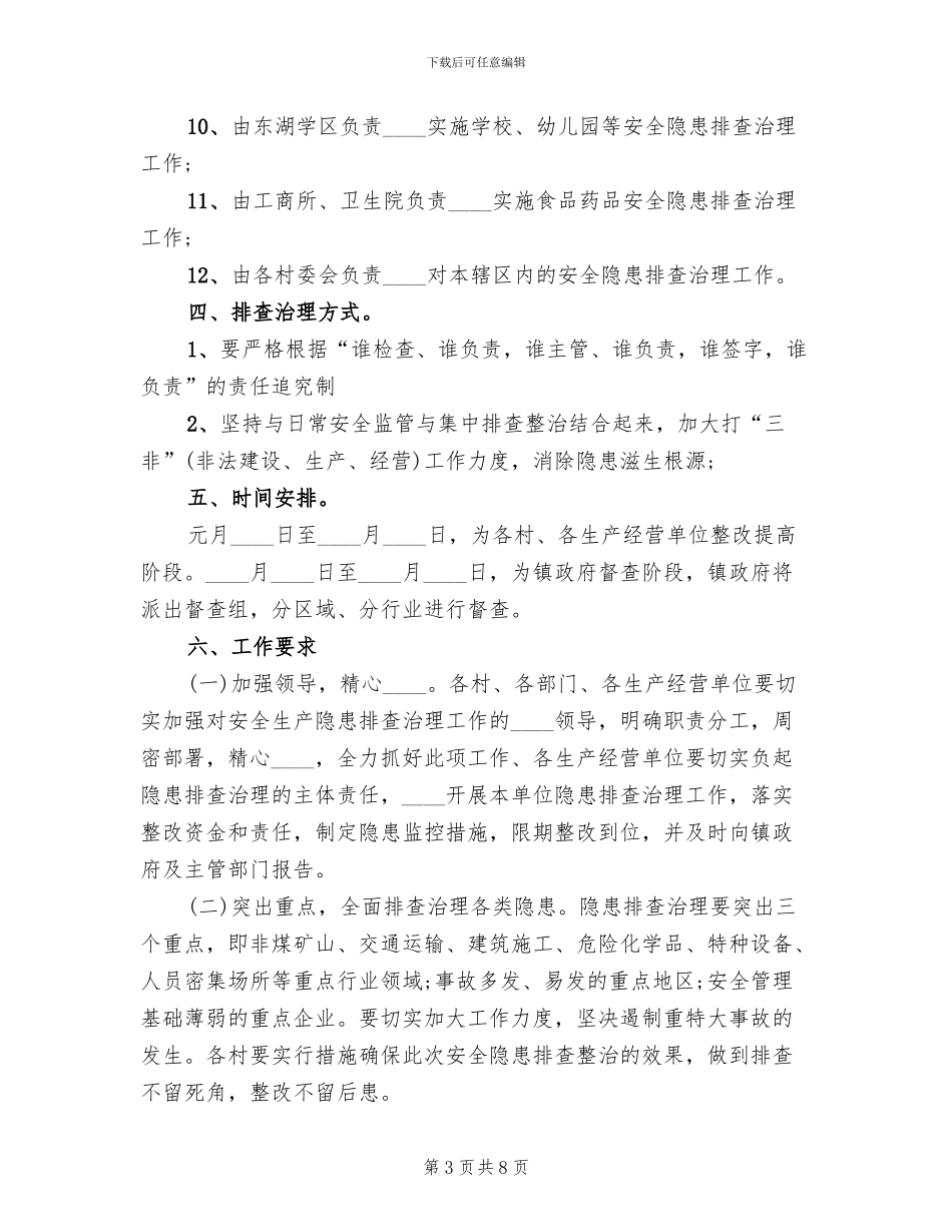 乡镇冬季安全生产大检查实施方案_第3页