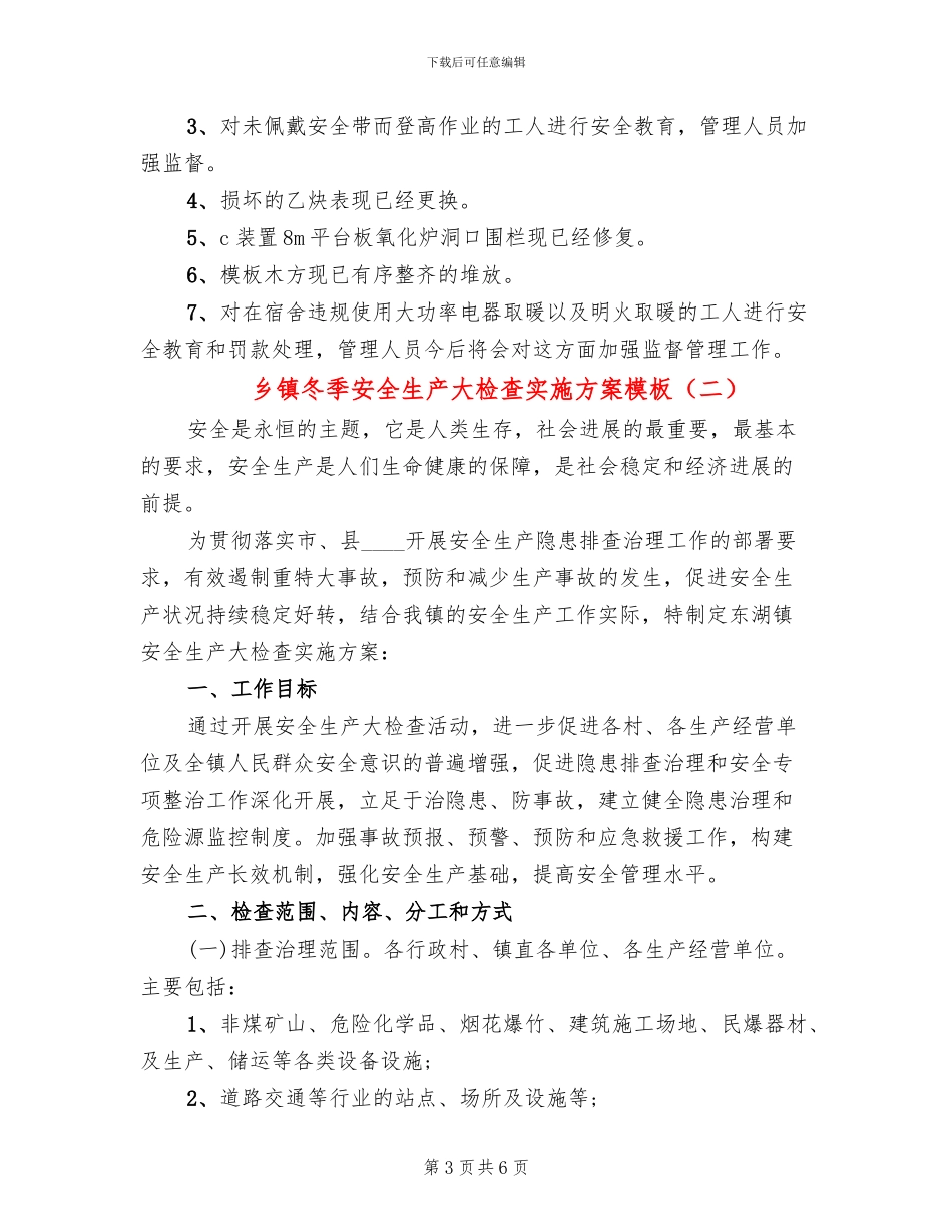 乡镇冬季安全生产大检查实施方案模板_第3页