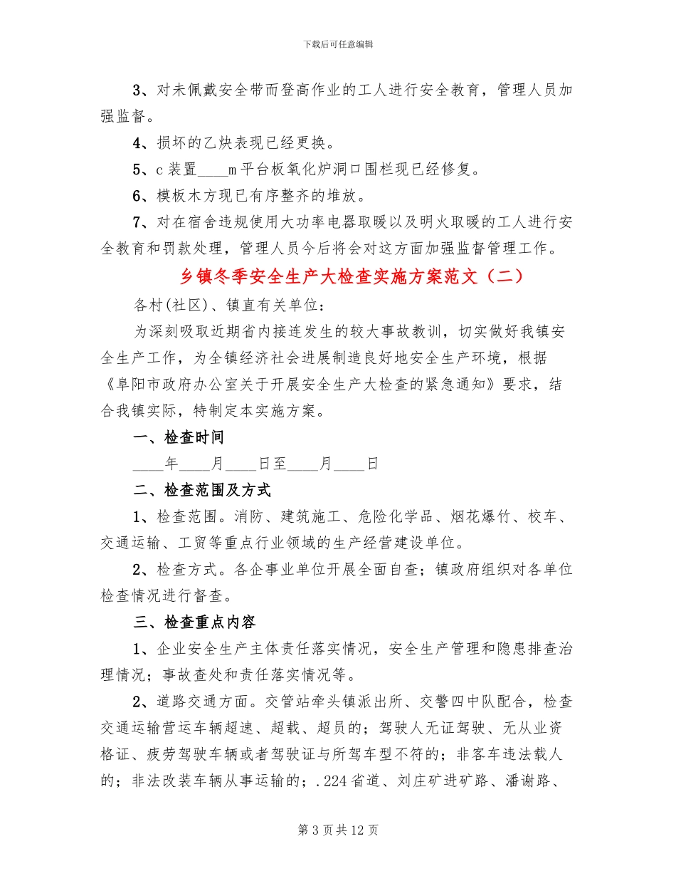 乡镇冬季安全生产大检查实施方案范文_第3页