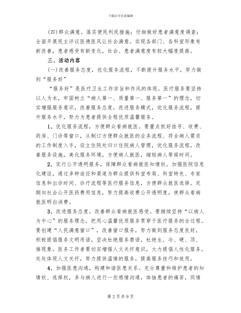 乡镇医院三好一满意活动方案范文_第2页