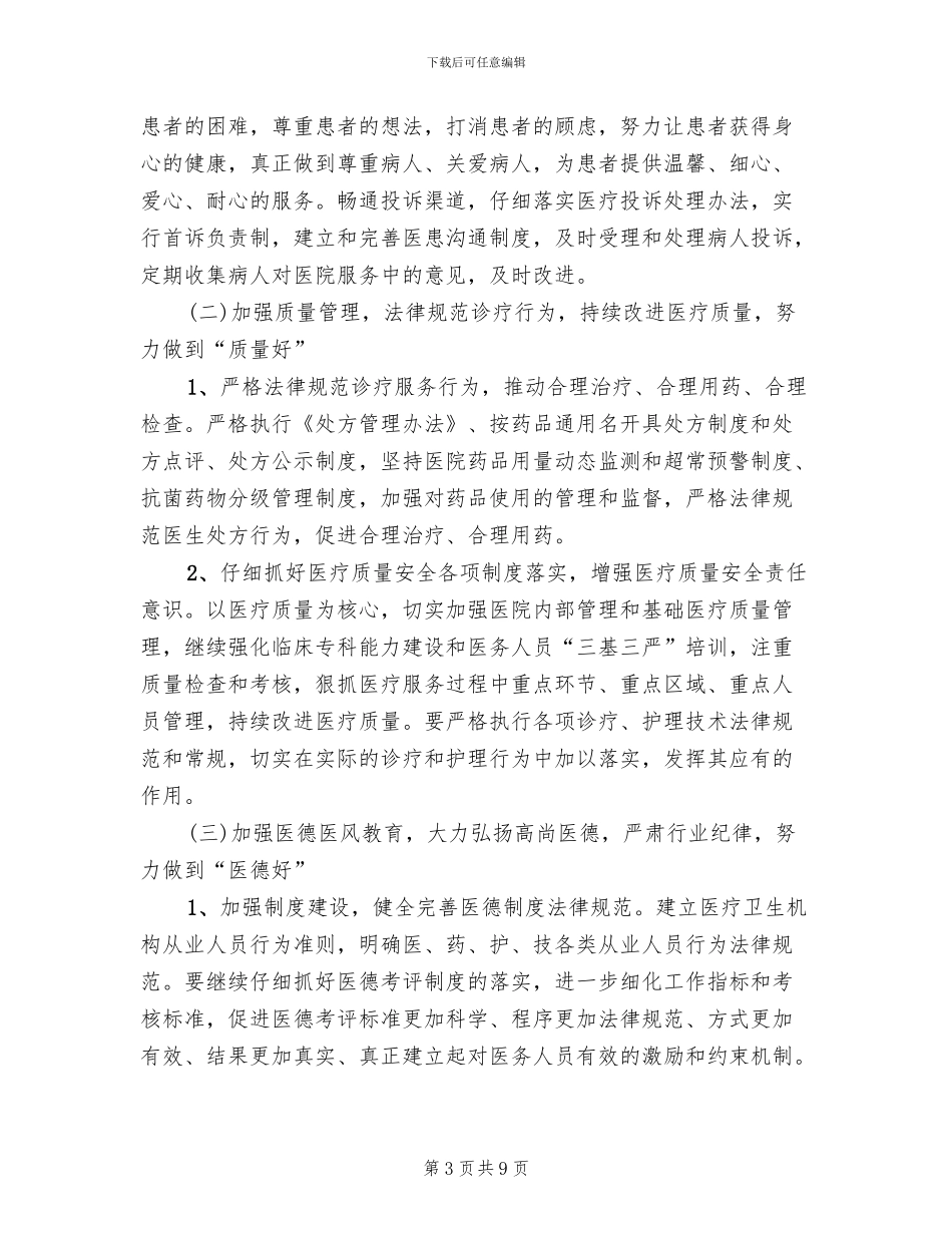 乡镇医院三好一满意活动方案范文_第3页