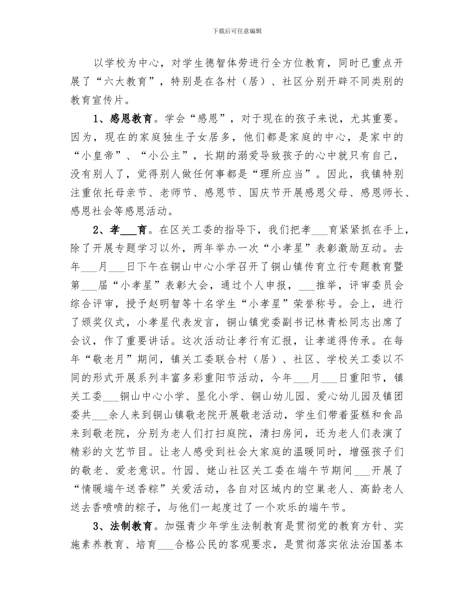 乡镇关工委2024年度工作总结_第2页