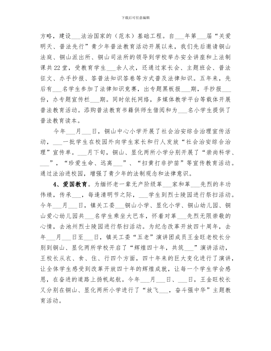 乡镇关工委2024年度工作总结_第3页