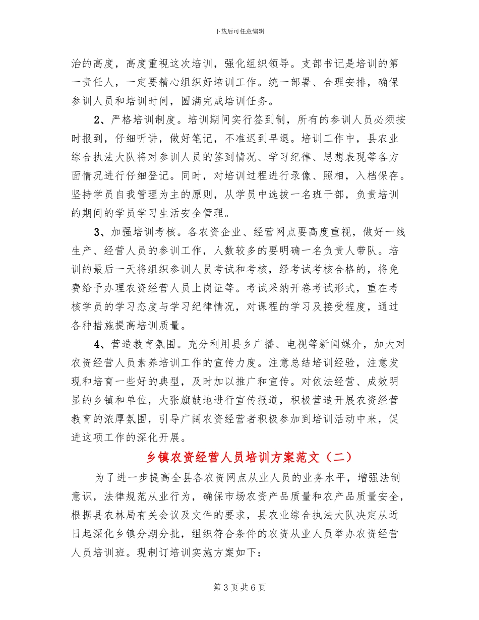 乡镇农资经营人员培训方案范文_第3页