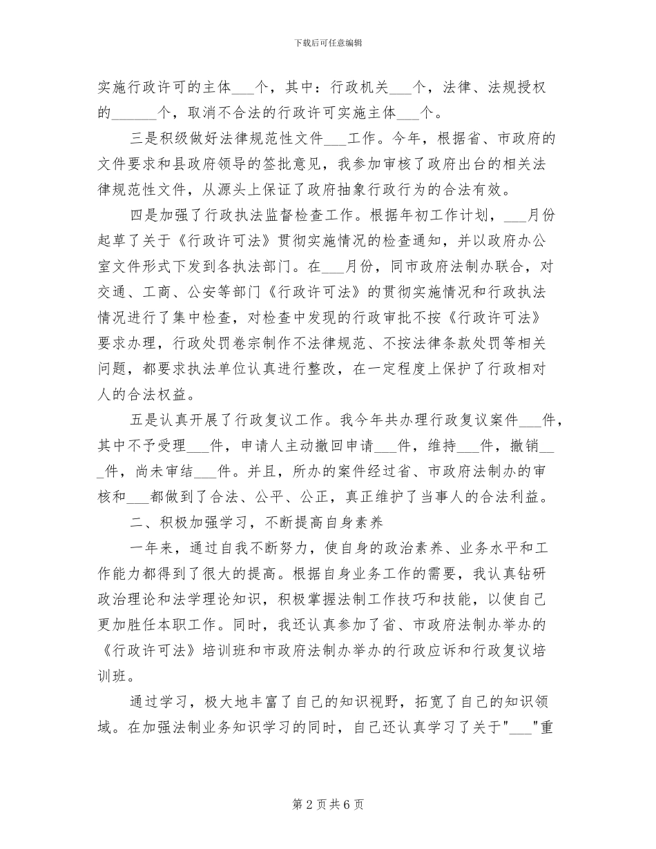 乡镇公务员2024年个人年终总结_第2页