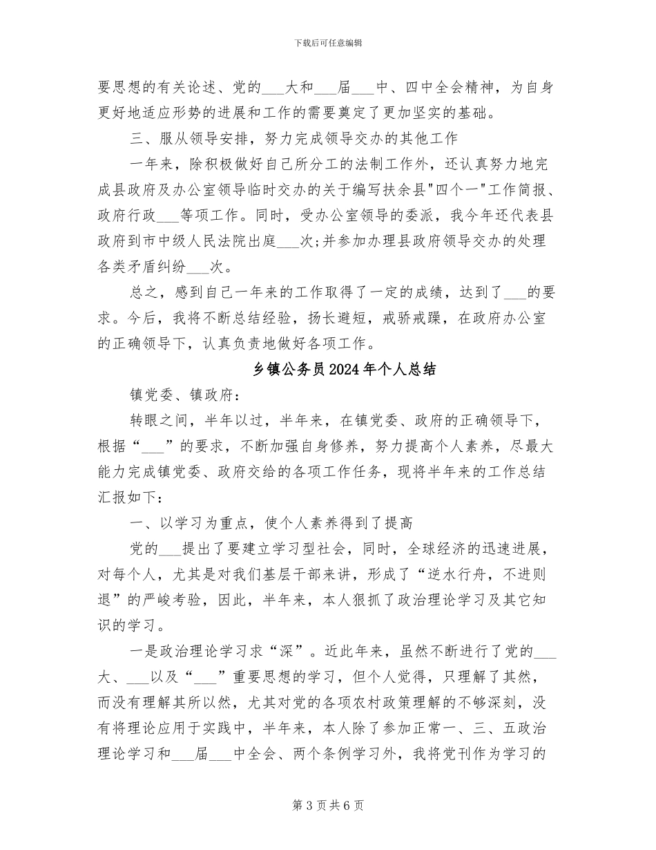 乡镇公务员2024年个人年终总结_第3页