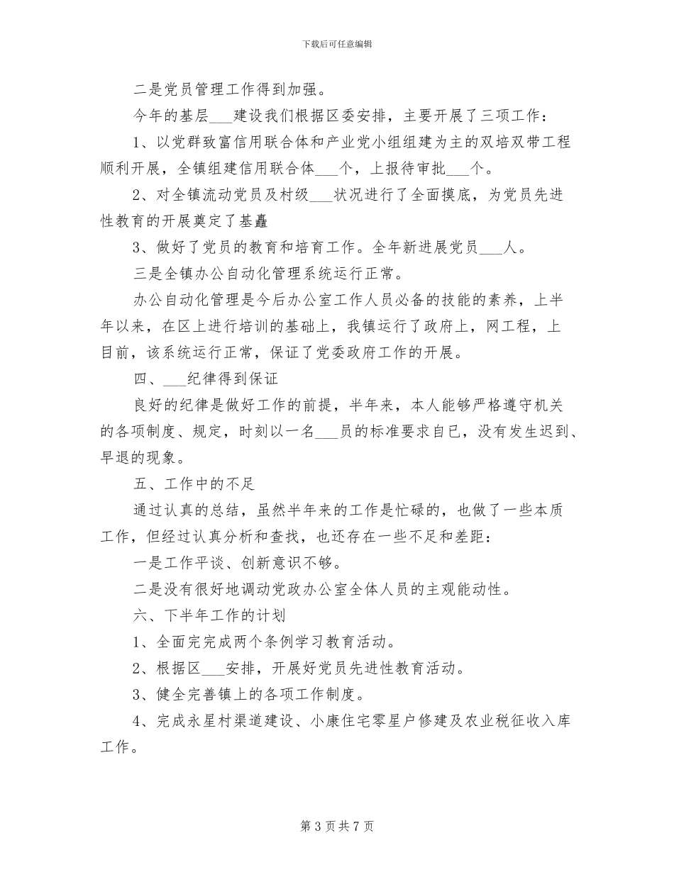 乡镇公务员2024年度个人工作总结_第3页