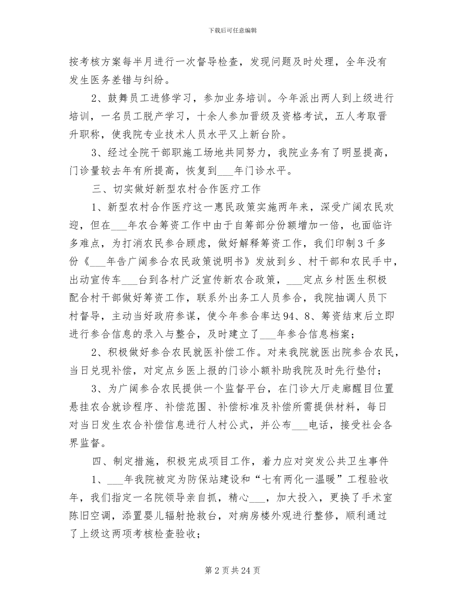 乡镇卫生院2024年终工作总结_第2页