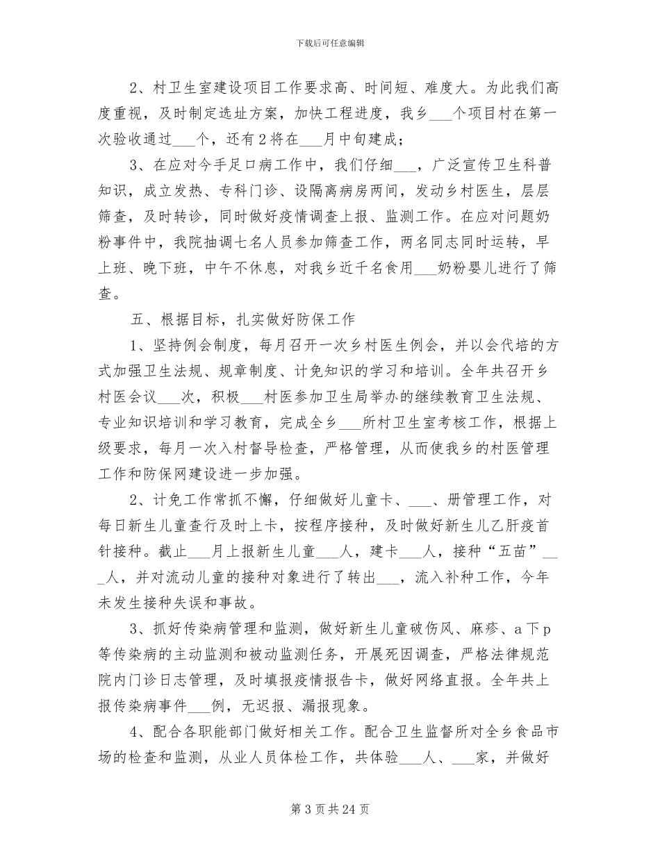 乡镇卫生院2024年终工作总结_第3页