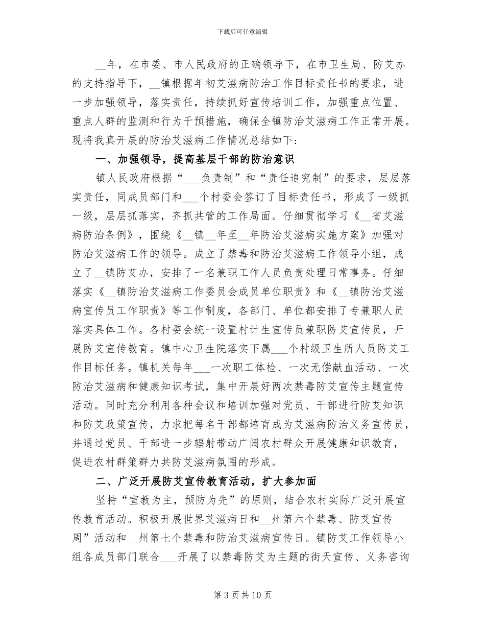 乡镇卫生院2024年计划免疫工作总结_第3页