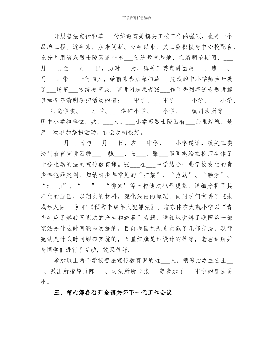 乡镇关工委2024年工作总结_第2页