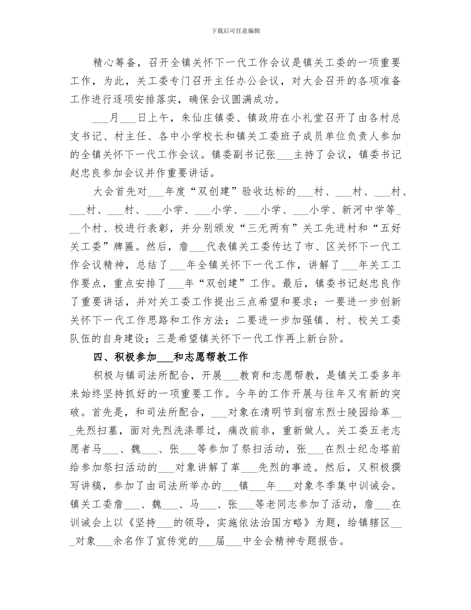 乡镇关工委2024年工作总结_第3页