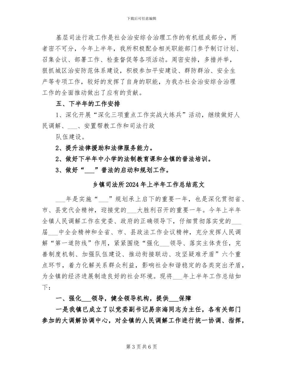 乡镇司法所2024年上半年工作总结_第3页