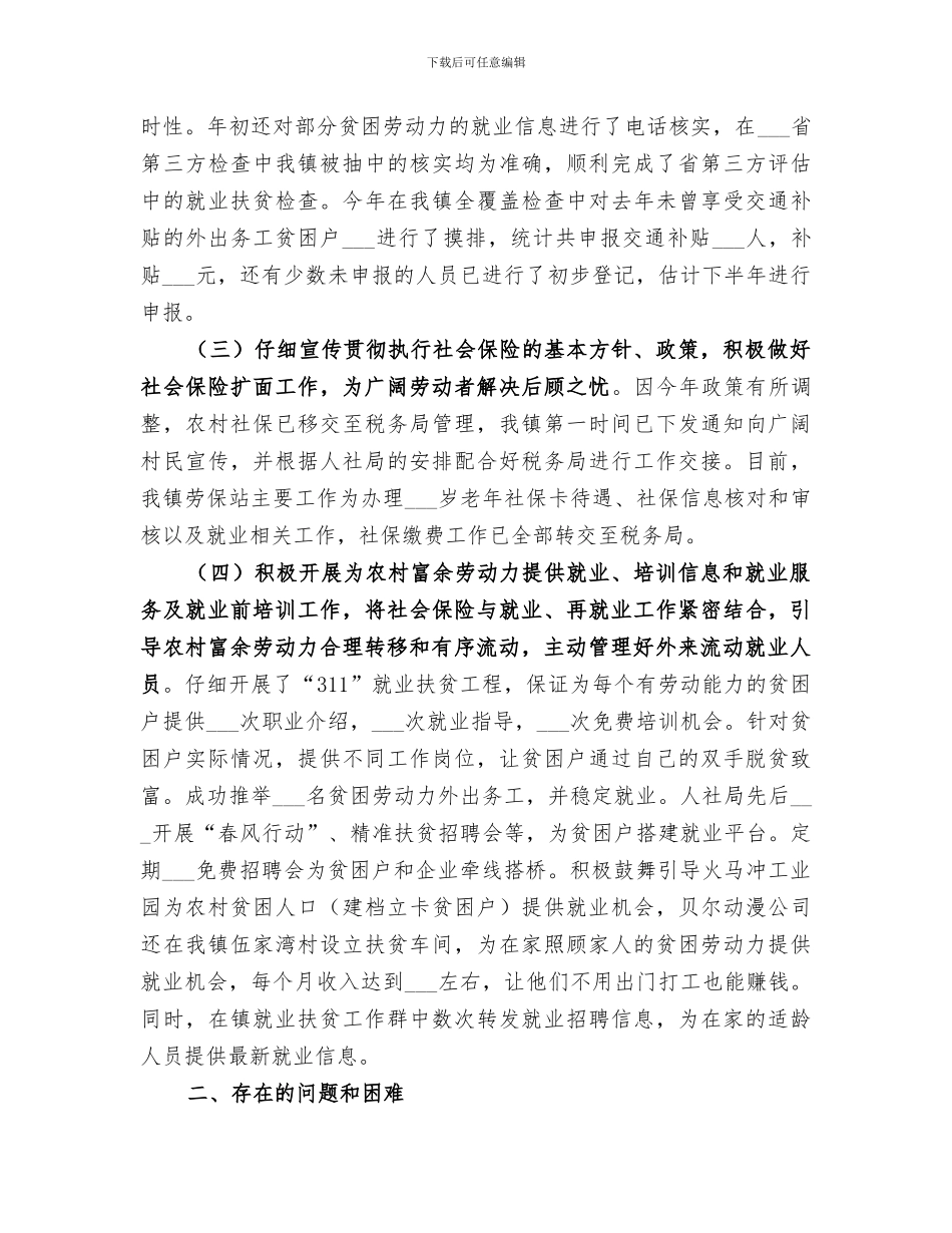 乡镇劳动保障站2024年工作总结_第2页
