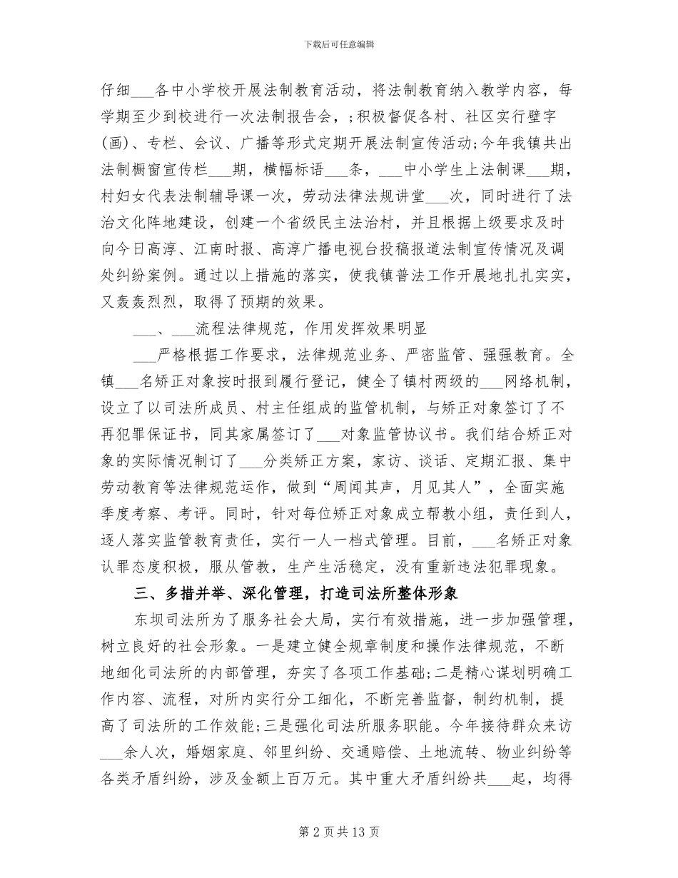 乡镇司法所2024年工作总结_第2页