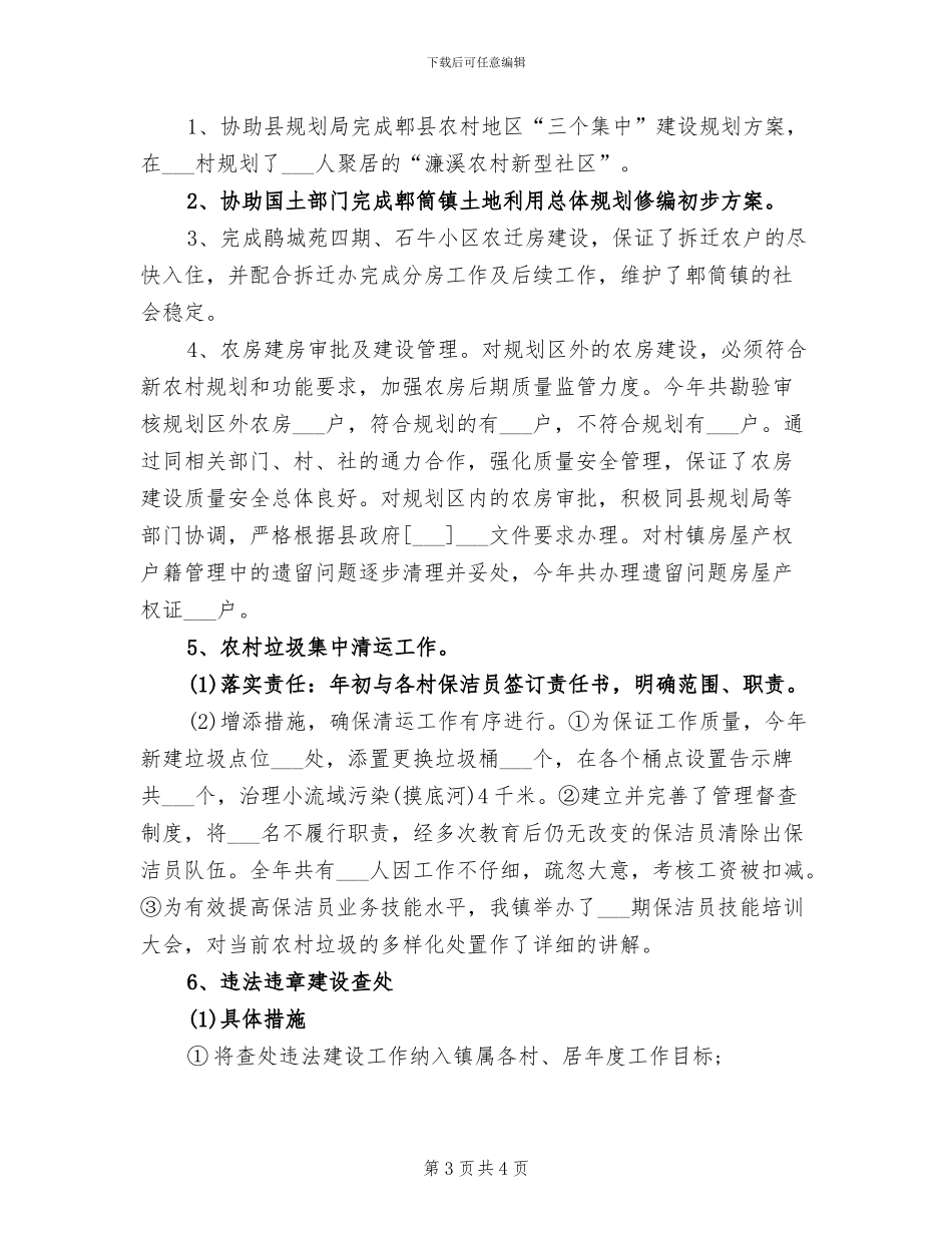 乡镇城建2024年度总结_第3页