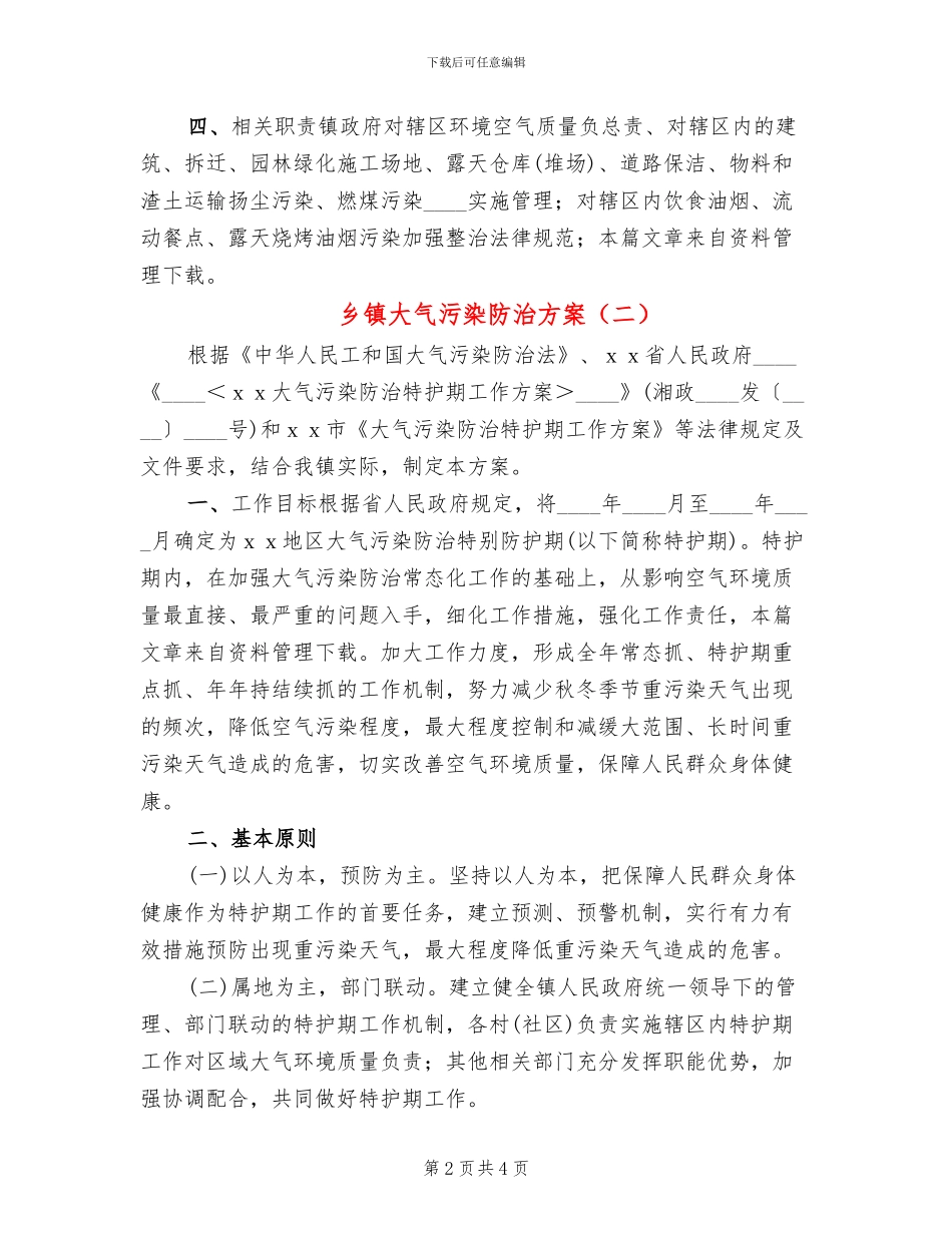 乡镇大气污染防治方案_第2页