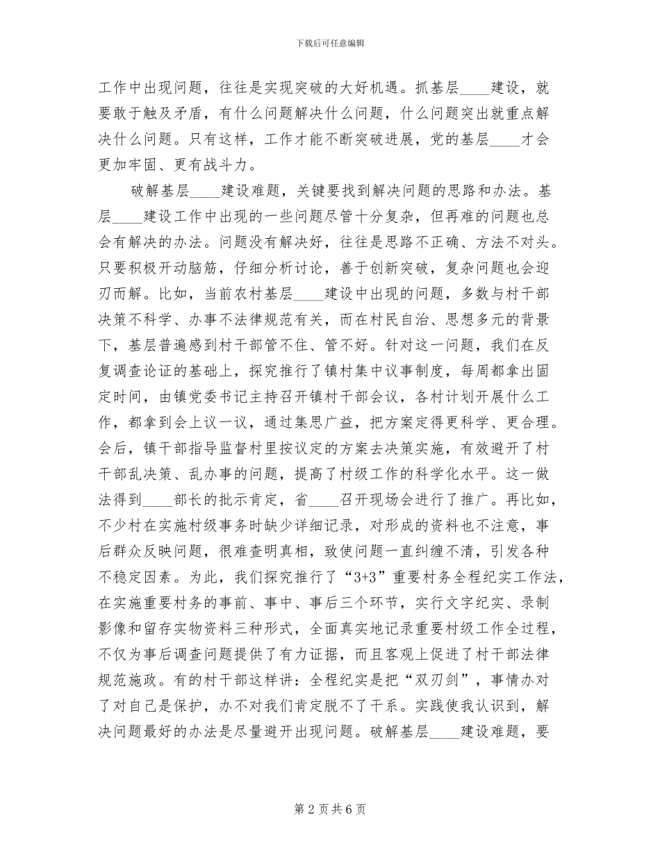 乡镇基层组织建设年破解难题方案范文(2篇)_第2页