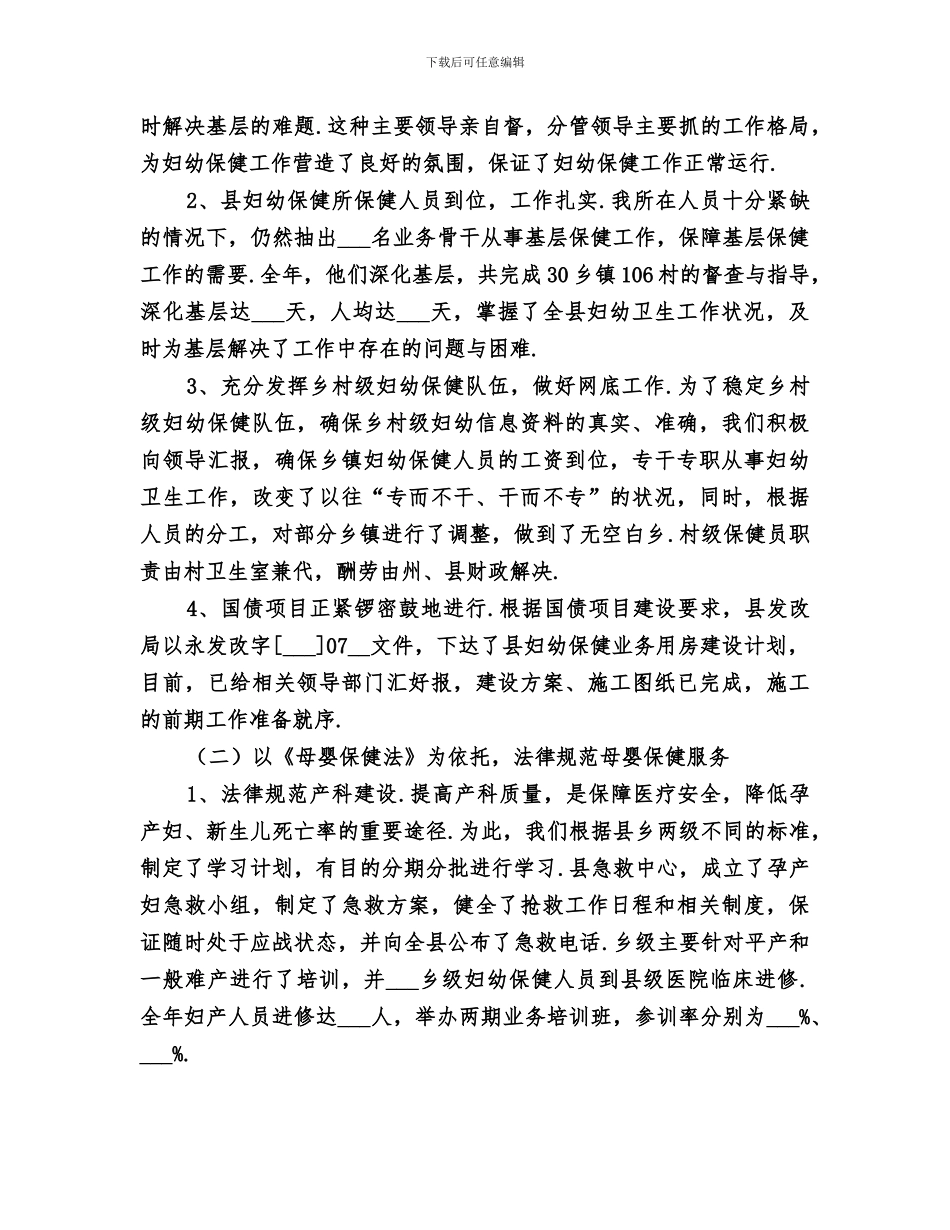 乡镇妇幼保健所2024年工作总结_第2页