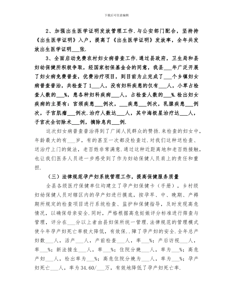 乡镇妇幼保健所2024年工作总结_第3页