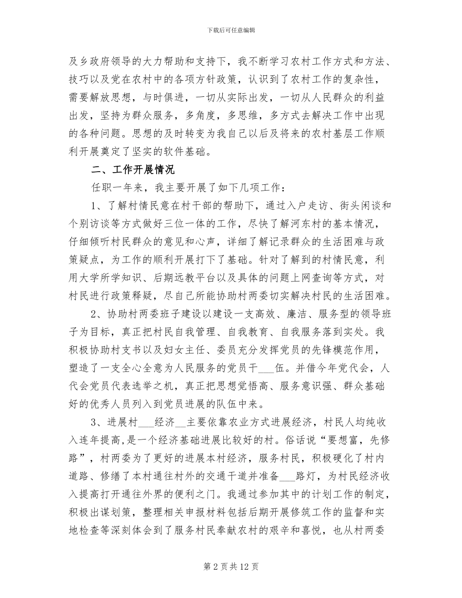 乡镇大学生村官2024年度个人工作总结_第2页