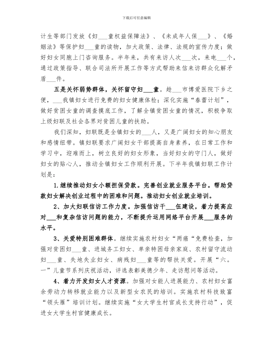 乡镇妇联2024年度上半年工作总结范文_第2页