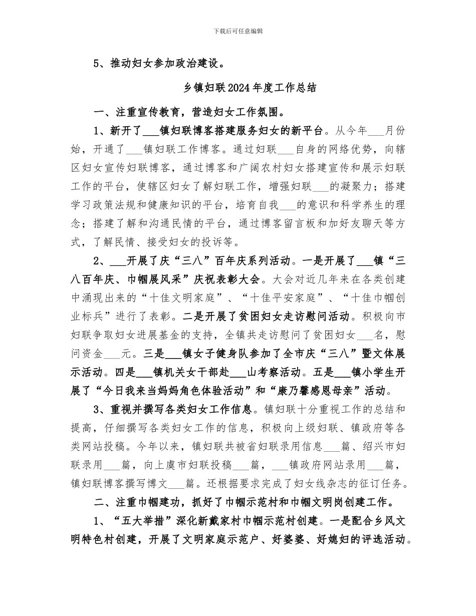 乡镇妇联2024年度上半年工作总结范文_第3页