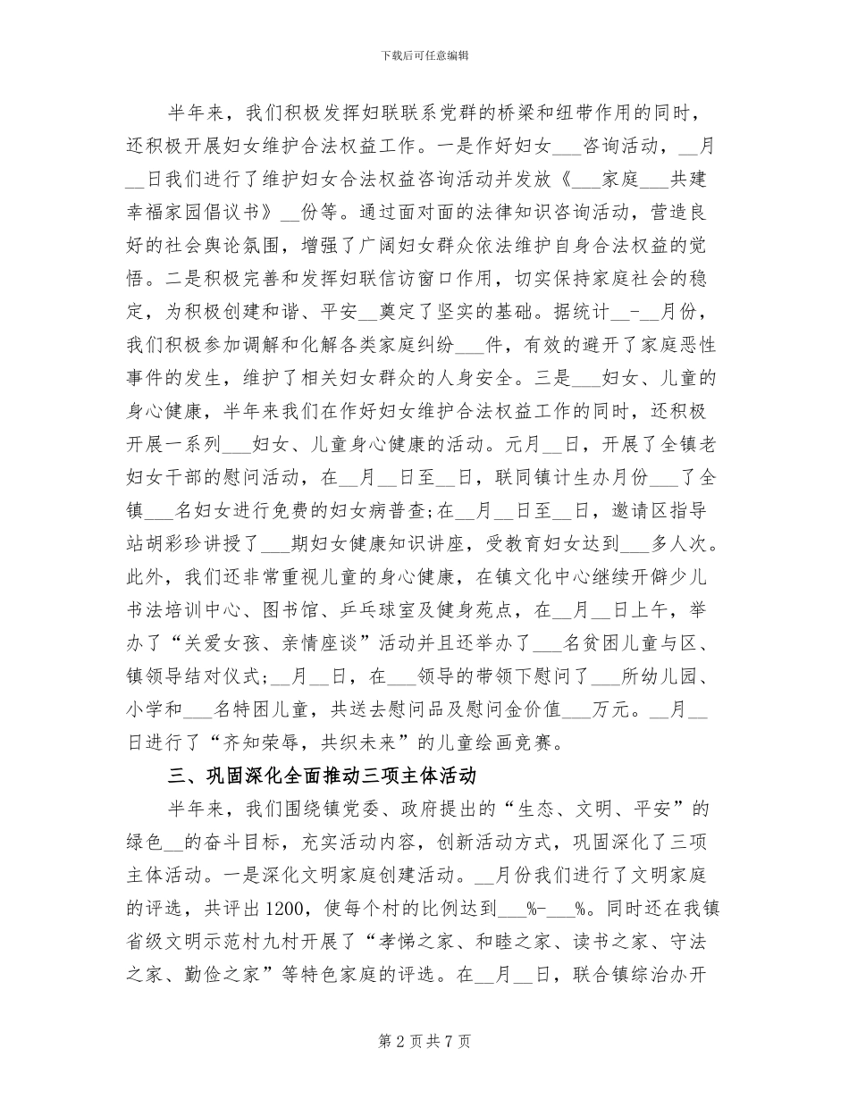 乡镇妇联2024上半年总结_第2页