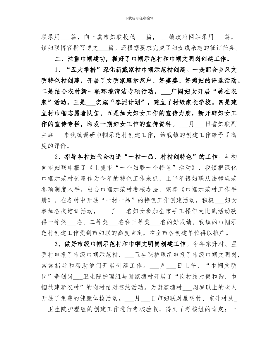 乡镇妇联2024年度工作总结范文_第2页