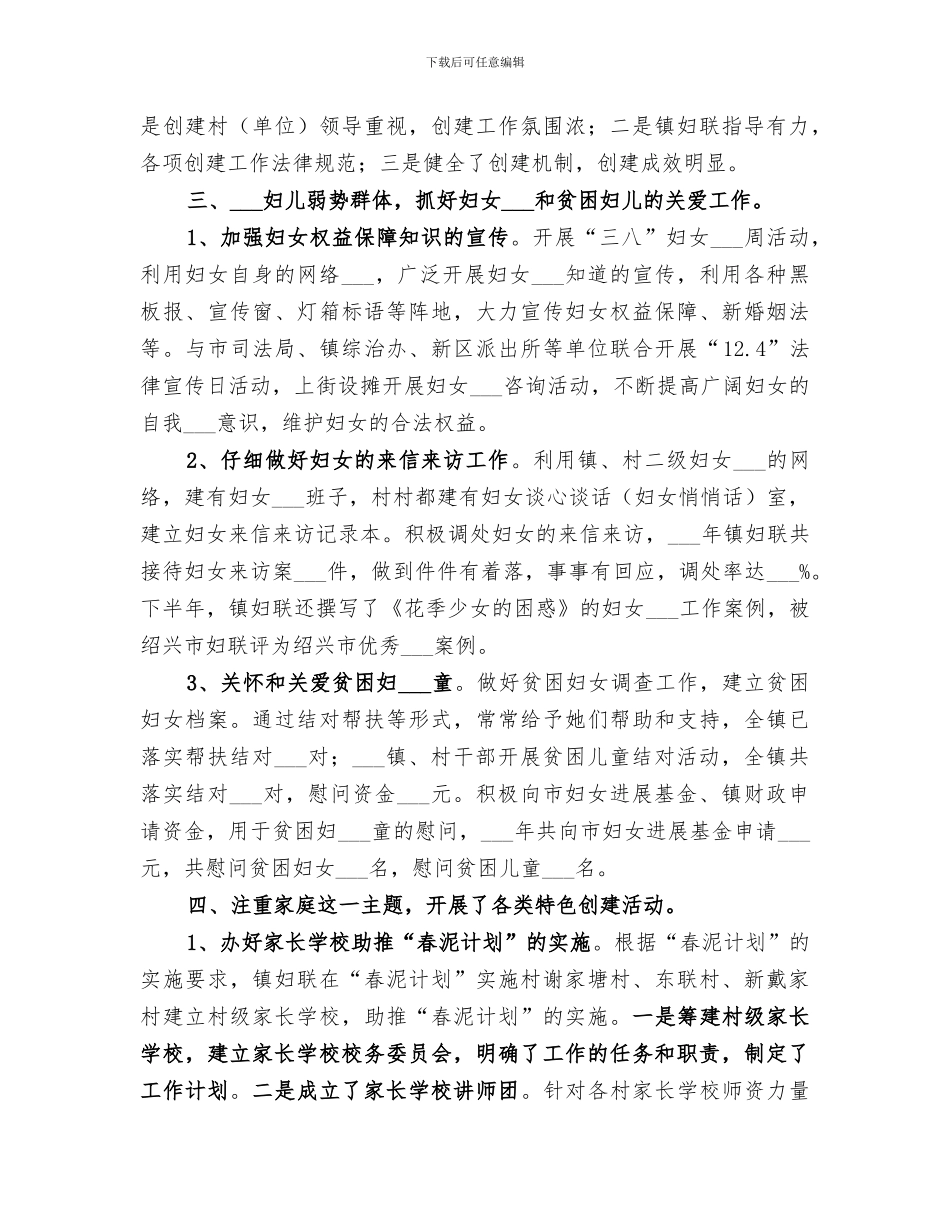 乡镇妇联2024年度工作总结范文_第3页