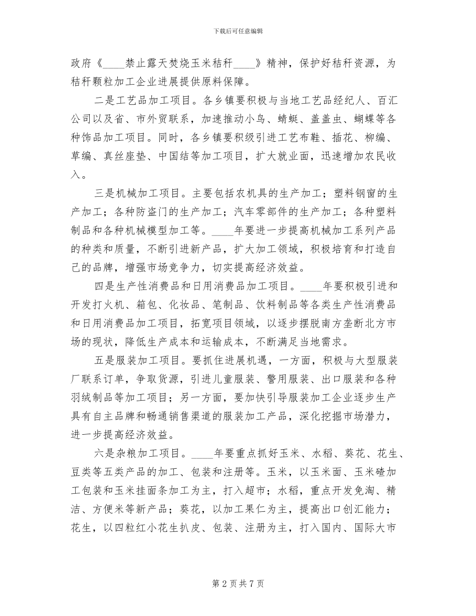 乡镇小型加工业指导方案范文_第2页