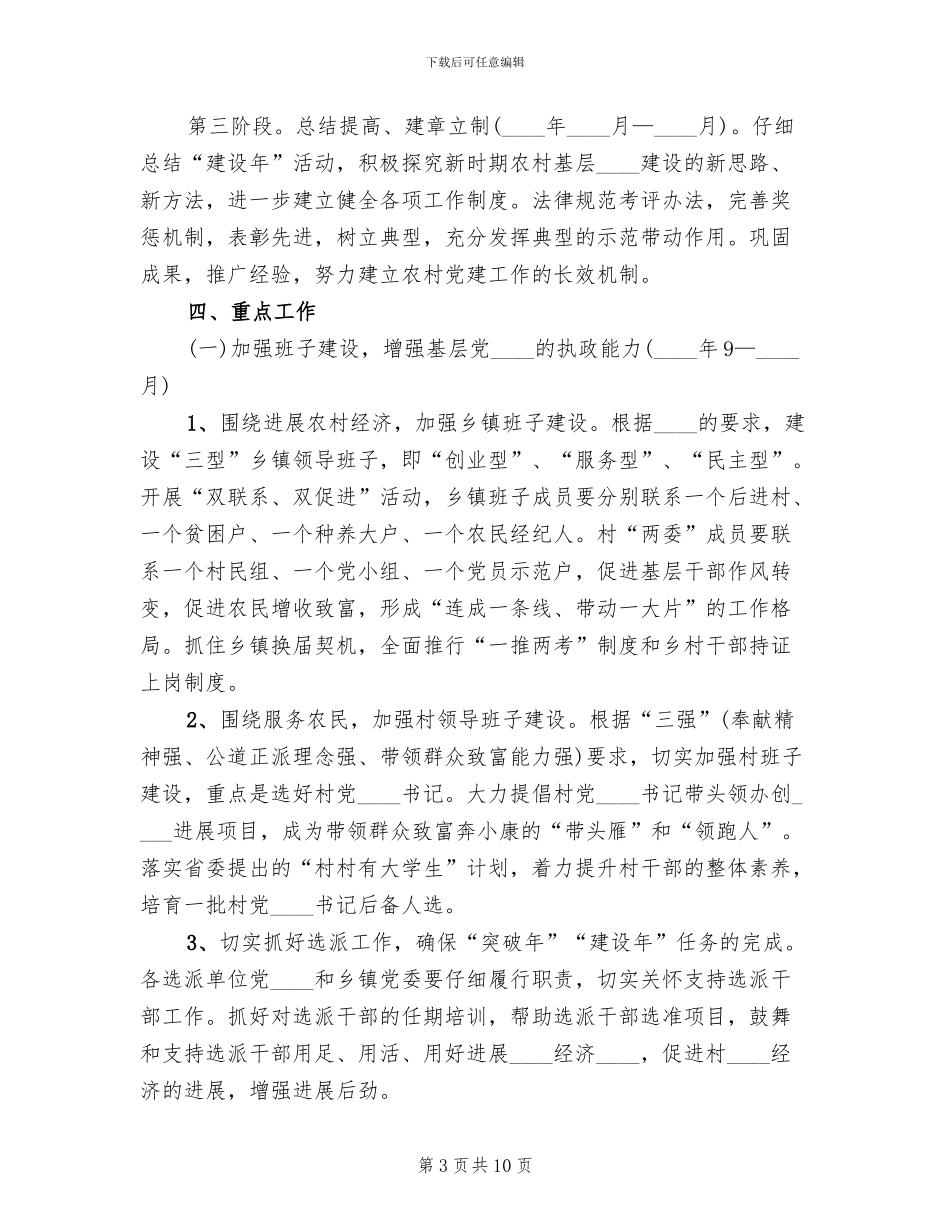 乡镇基层组织建设年活动实施方案范本_第3页