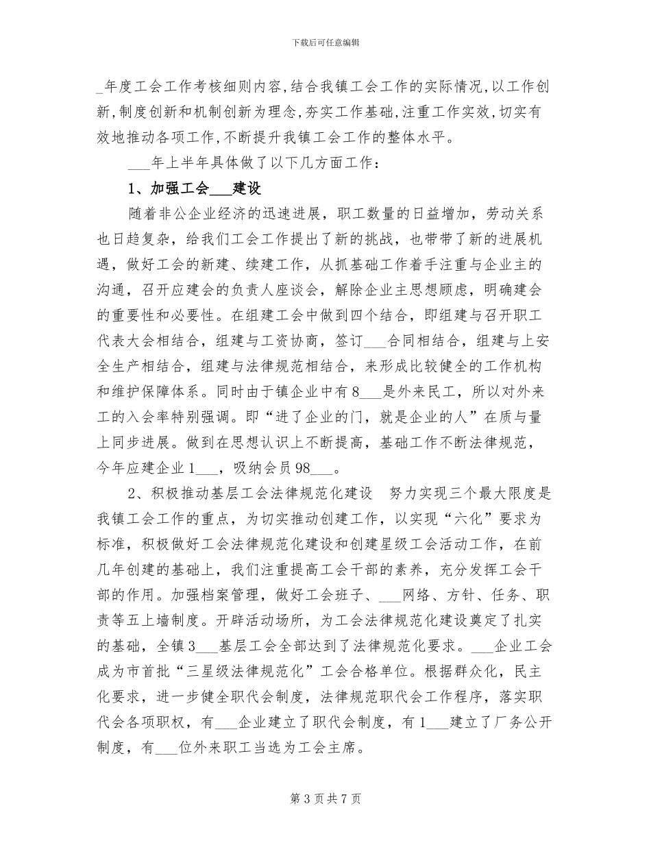 乡镇工业办2024年工作总结_第3页